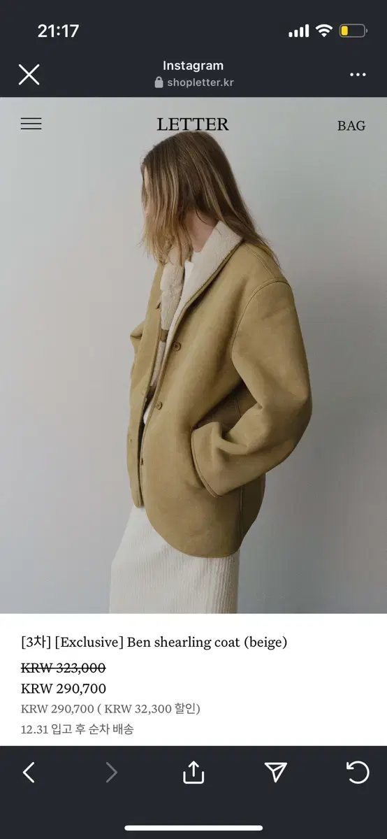 레터 Ben shearling coat (beige)