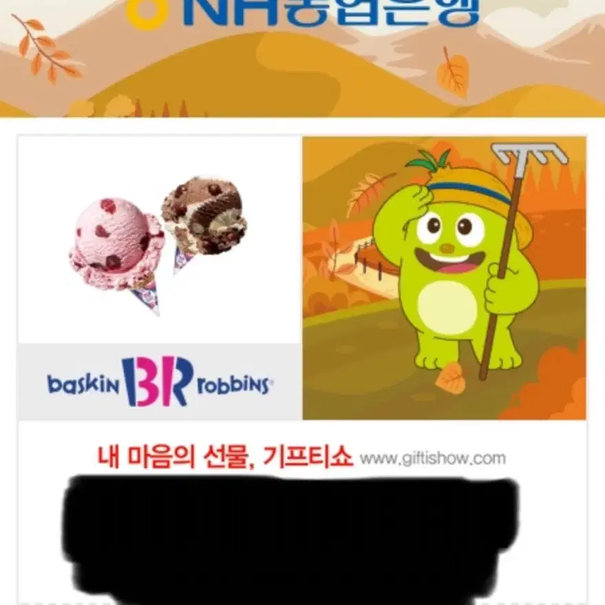 베스킨라빈스 너랑나랑 둘이 세트 기프티콘