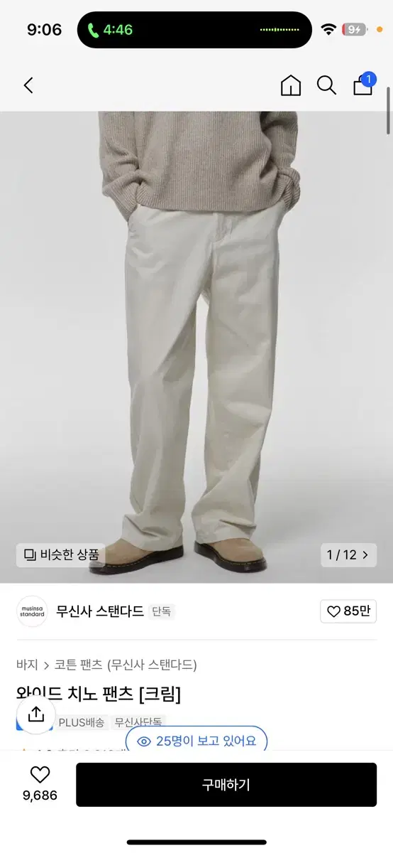 무탠다드 와이드핏 치노팬츠 크림 34