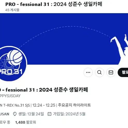 성준수 생일카페 4인 테이블 예약 같이 입장하실분 12월 24일 5시