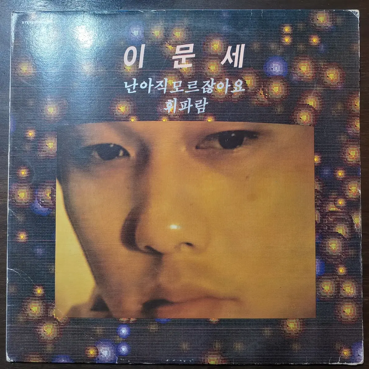 [LP] 이문세 3집 1985