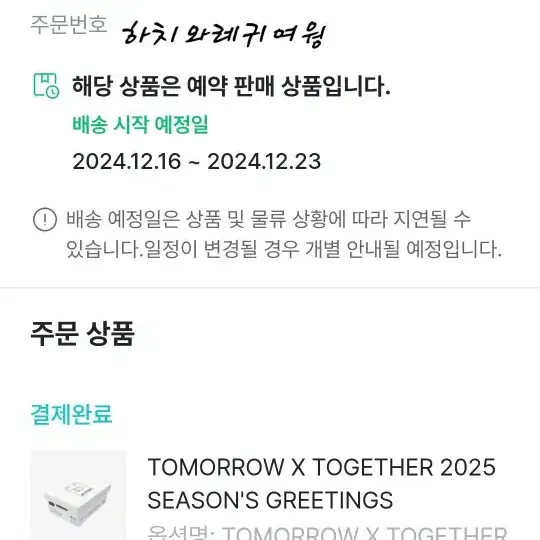 구완 폭덤/ 투바투 2025 시그 분철