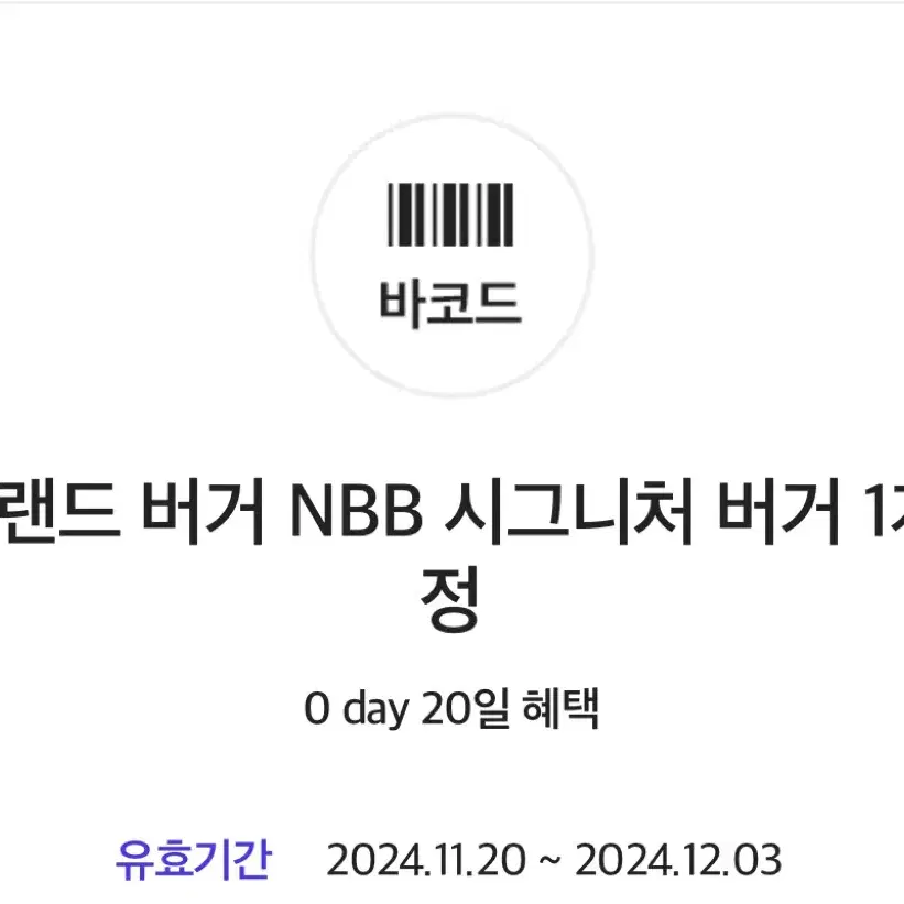 노브랜드 버거 NBB 시그니처 버거