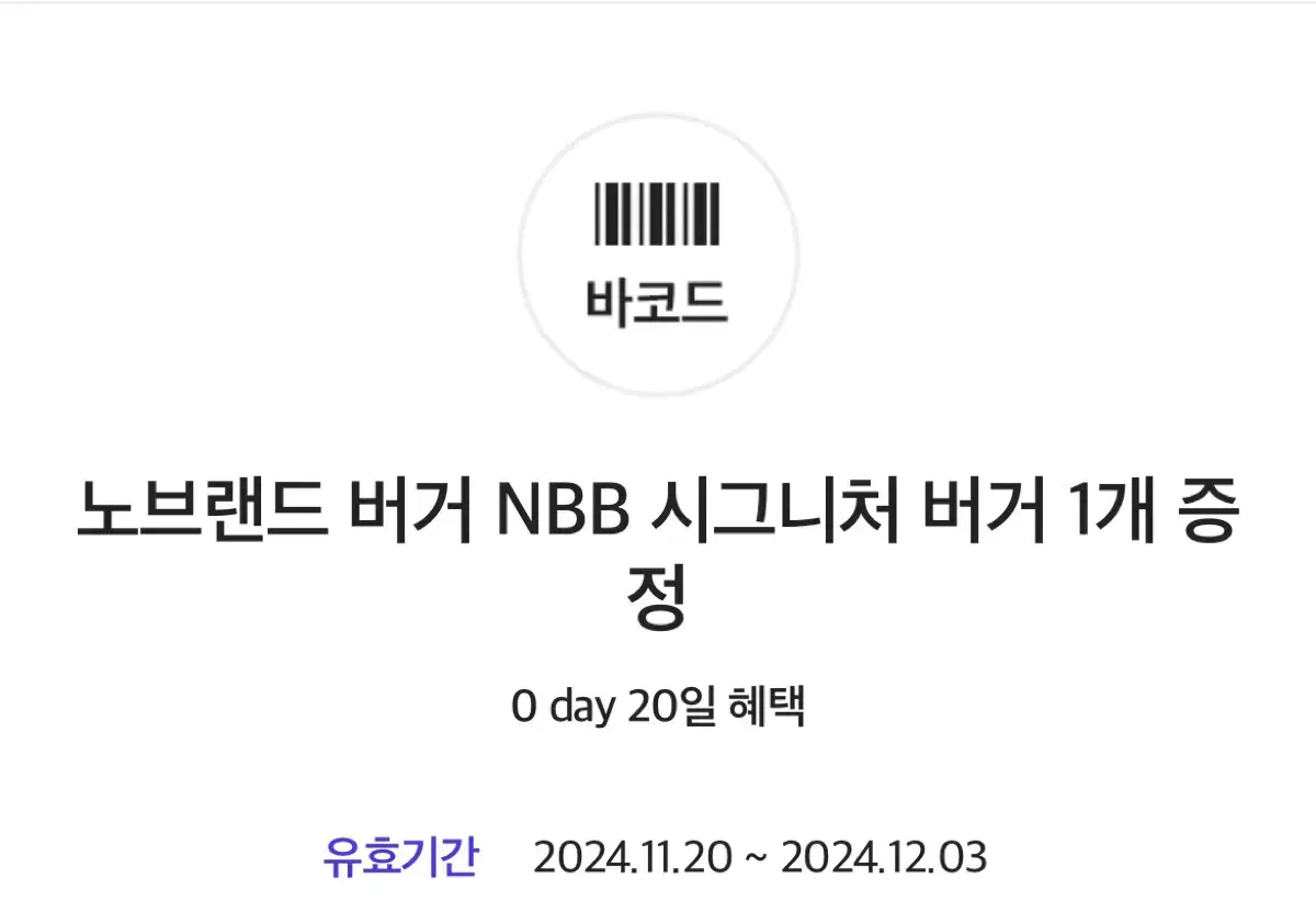 노브랜드 버거 NBB 시그니처 버거