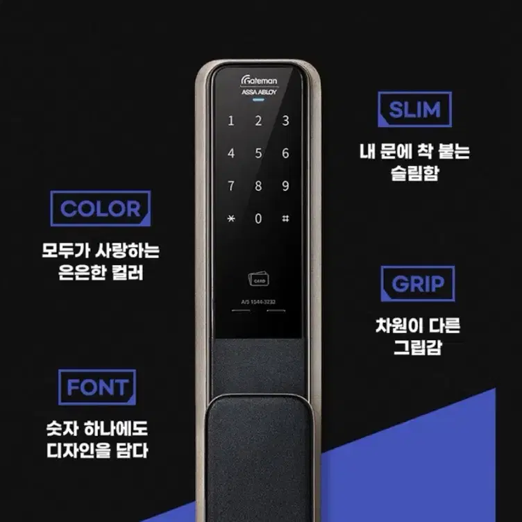 [새제품] 푸시풀 디지털 도어락 (게이트맨 GP-500R)