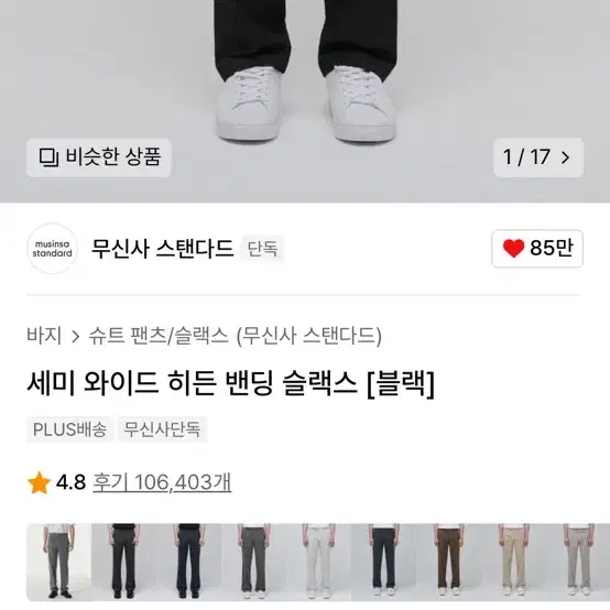 무신사 스탠다드 세미와이드 슬랙스 32