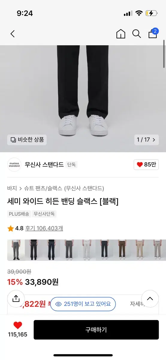 무신사 스탠다드 세미와이드 슬랙스 32