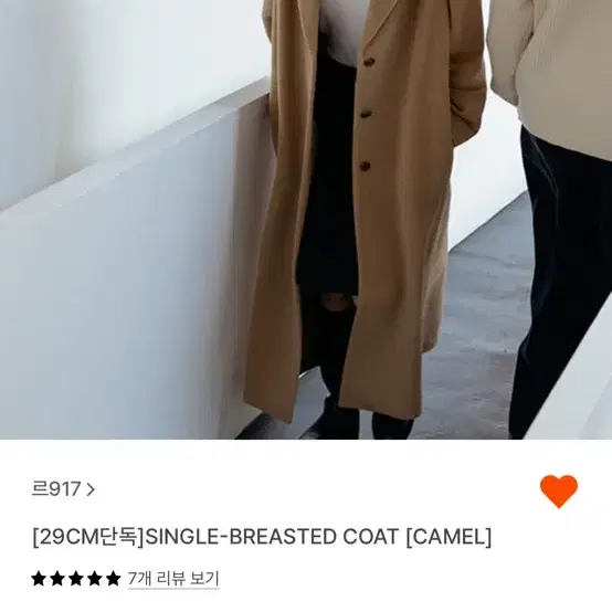 르917 single breasted coat