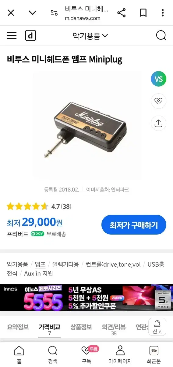 헤드폰 앰프