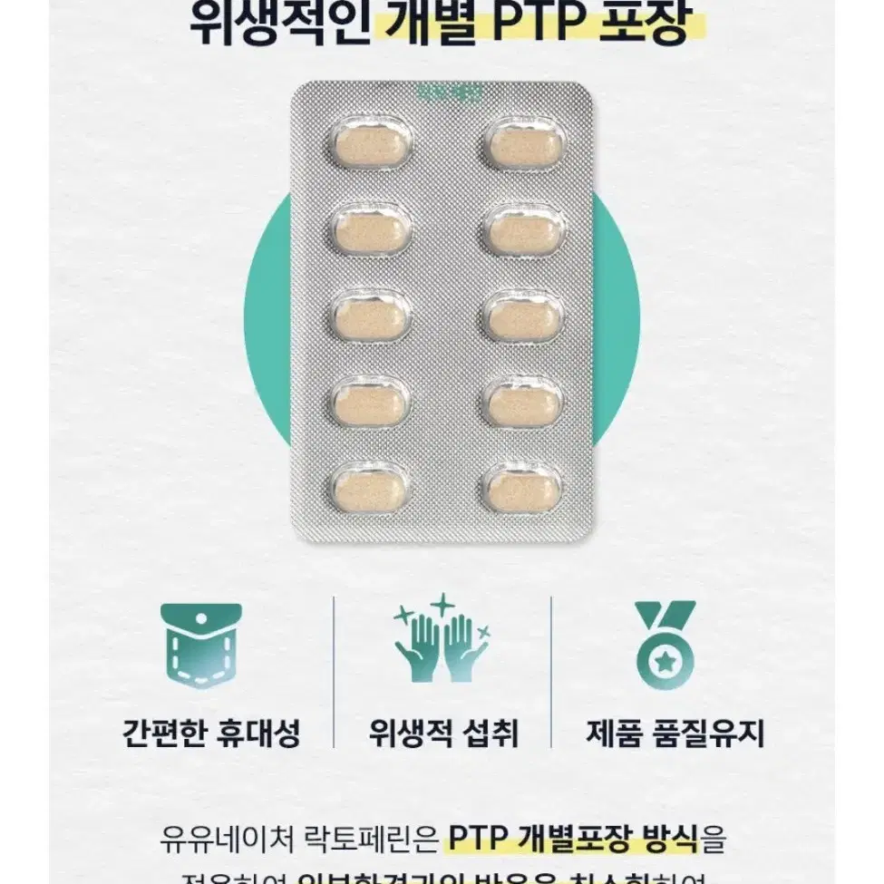 초유단백질 락토페린 60정 (2개월분) / 새제품