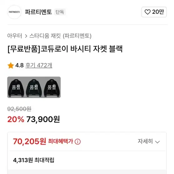 피르티멘토 바시티