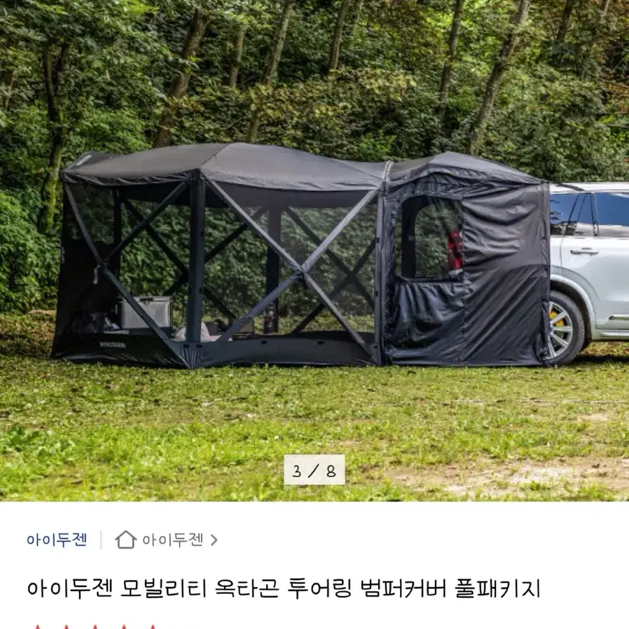 아이두젠 옥타곤 차박도킹풀세트