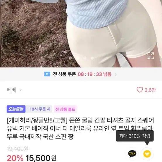 베베 스퀘어넥 쫀쫀 굴림 골지 유라인 라운드넥티