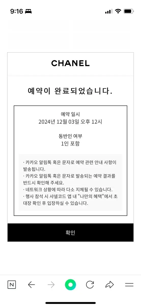 샤넬 아이스링크 입장권2인