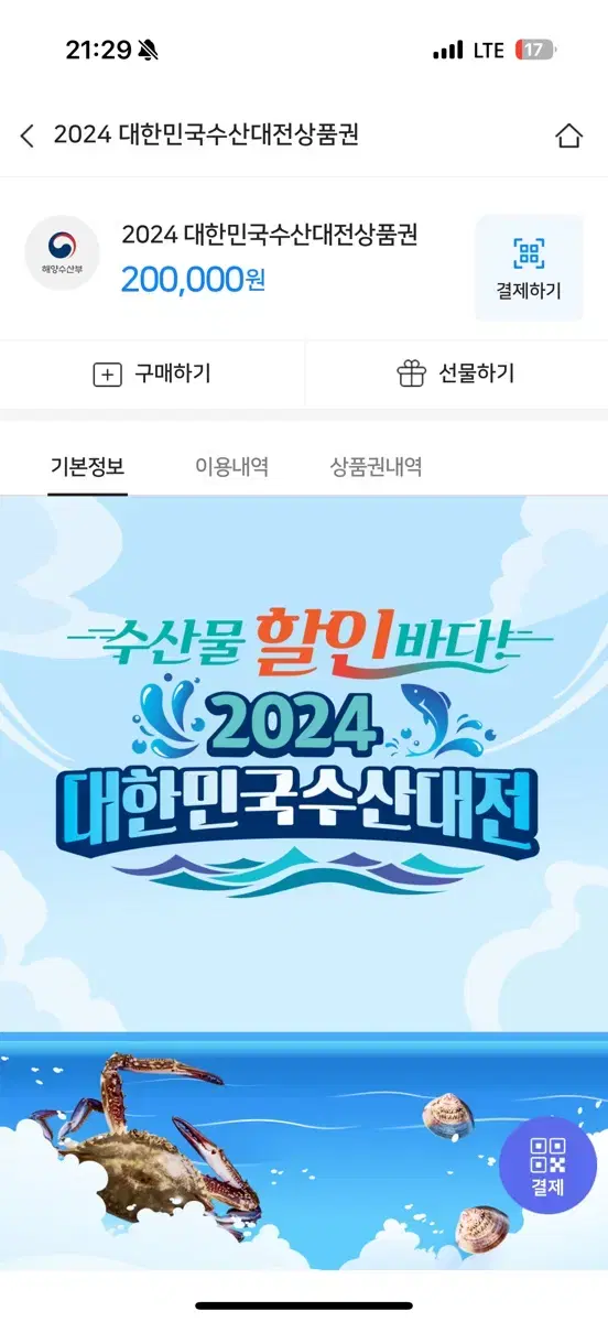 수산대전상품권 20만원