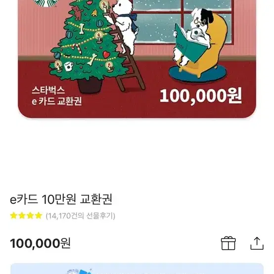 스타벅스 10만원 카드 팔아요