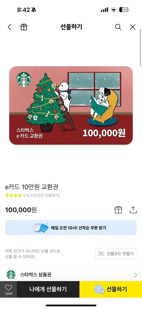 스타벅스 10만원 카드 팔아요