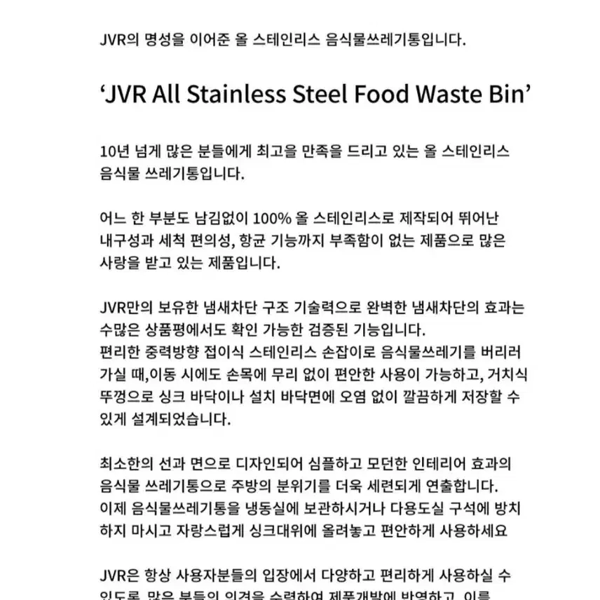 새상품> JVR 음식물 쓰레기통