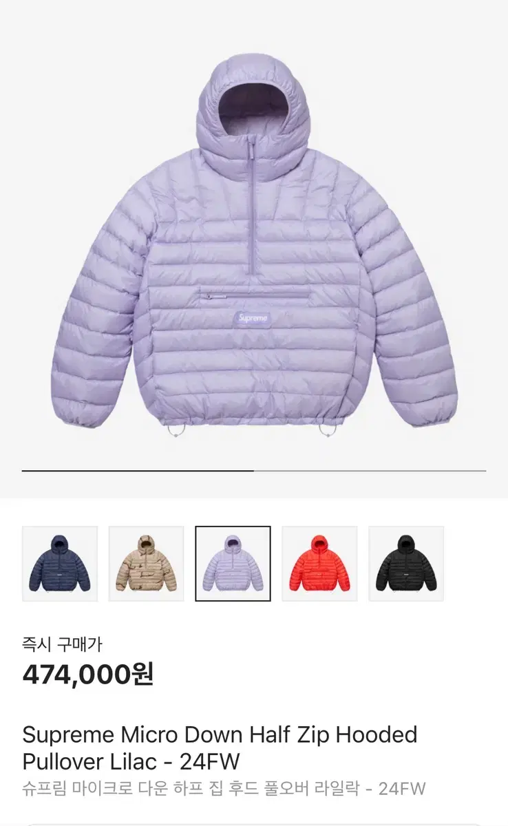 [M] 24fw 슈프림 마이크로 다운 하프 집 후드 풀오버 라일락