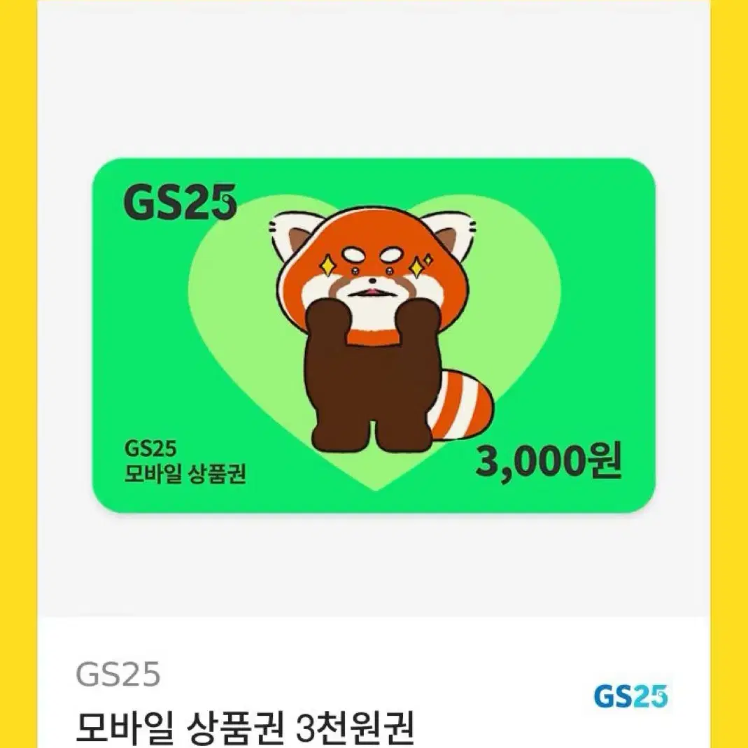 GS25, CU 3천원권 기프티콘 나눔