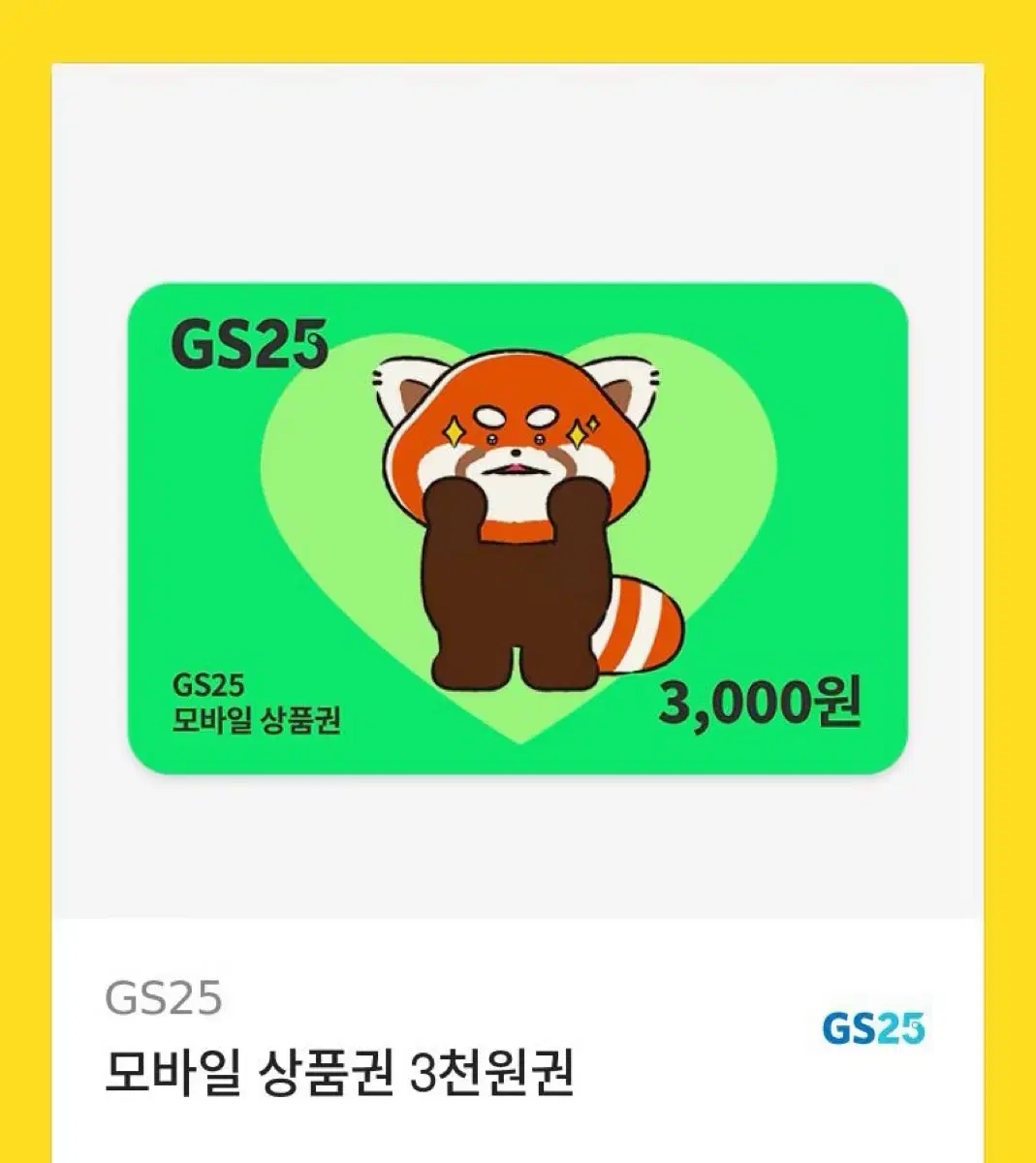 GS25, CU 3천원권 기프티콘 나눔