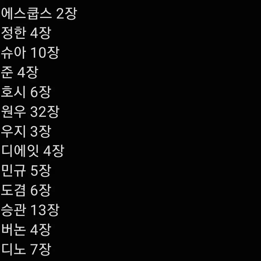 세븐틴 포토카드 100장 대량 양도