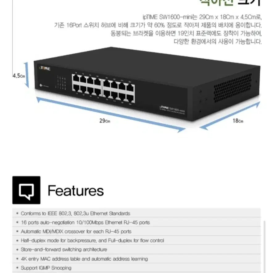 ipTIME SW1600-mini 16포트 스위칭허브