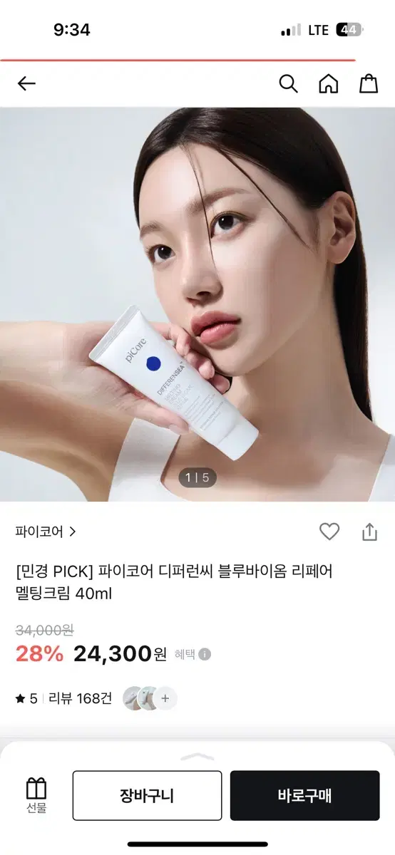 파이코어 멜팅크림 40ml 팜