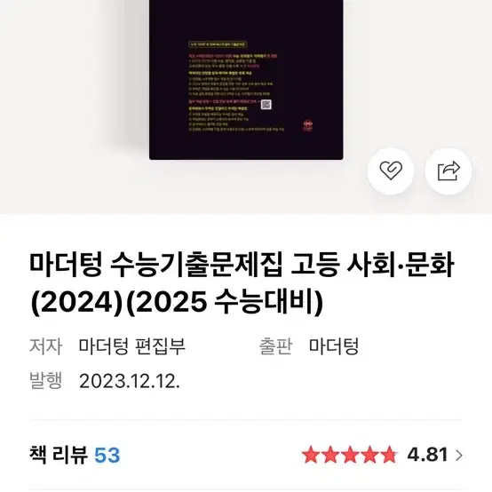 (배송비x)2025 마더텅 사회문화 생활과윤리