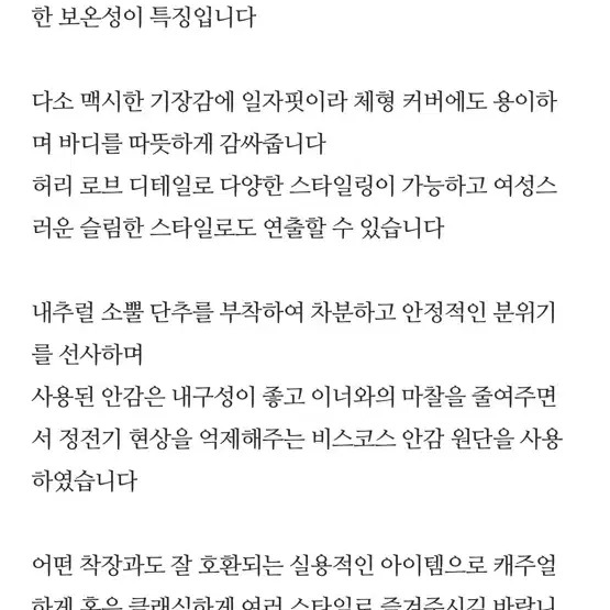 프롬제이 메리노 울 코트