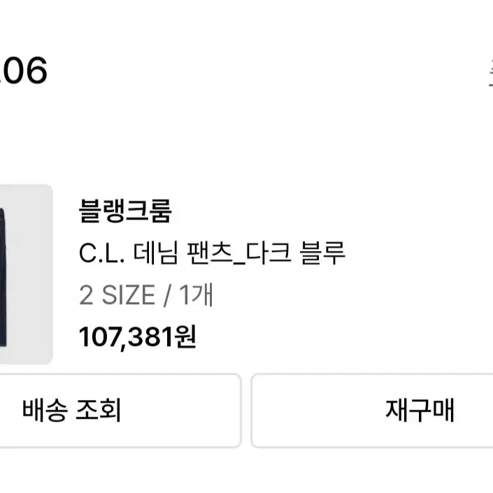 블랭크룸 CL 데님 팬츠 (다크블루 2)