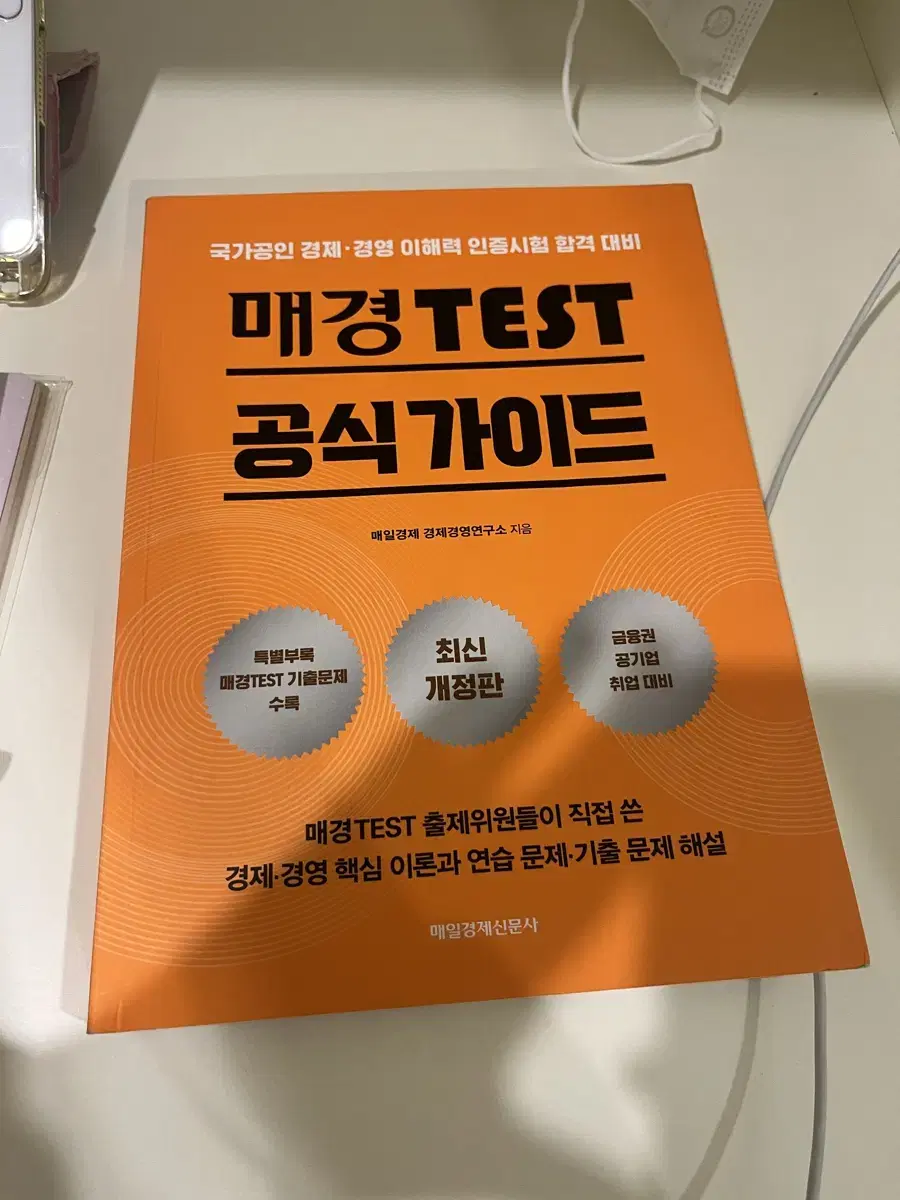 매경테스트 공식가이드