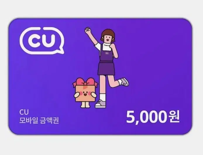 cu 5천원 상품권