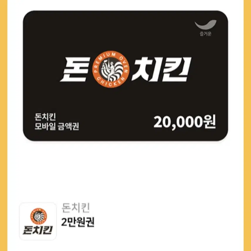 돈치킨 20000원 금액권 기프티콘 쿠폰