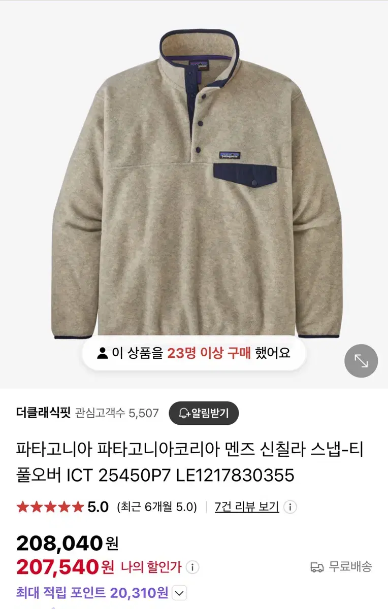 새상품 파타고니아 신칠라 M 오트밀