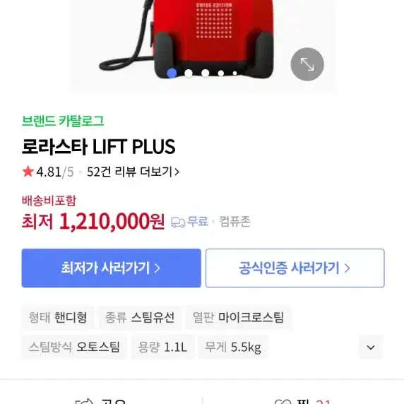 로라스타 리프트 플러스 일괄판매