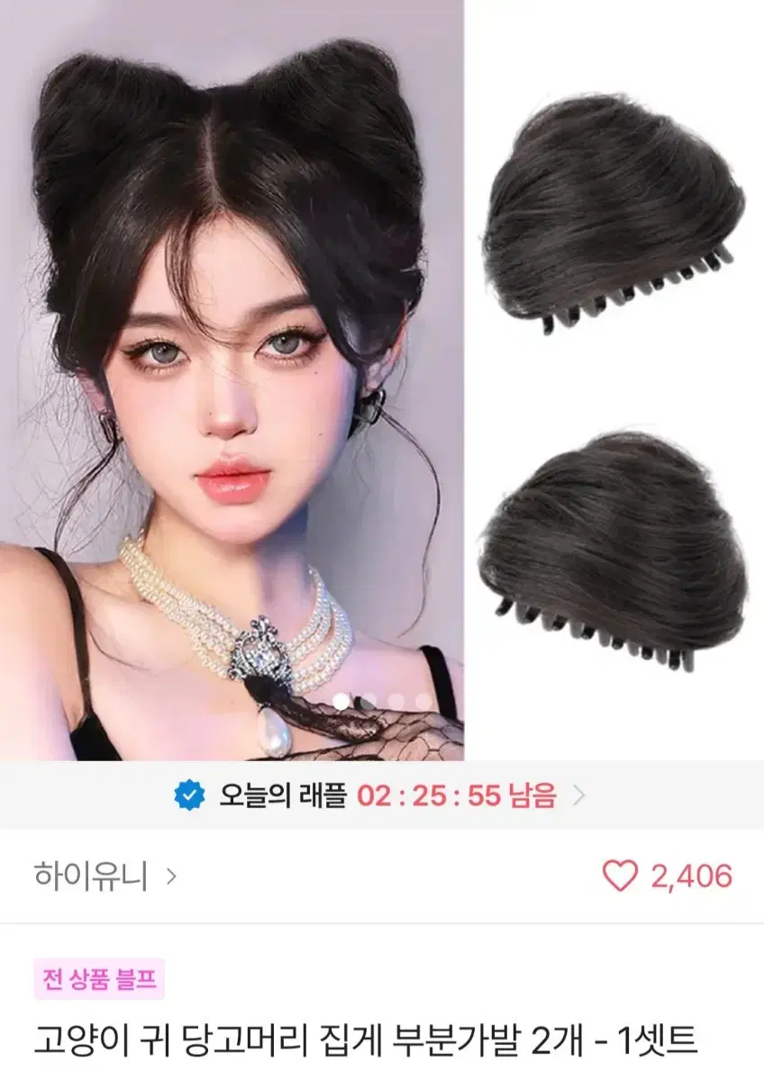 에이블리 고양이귀 당고머리 팔아용