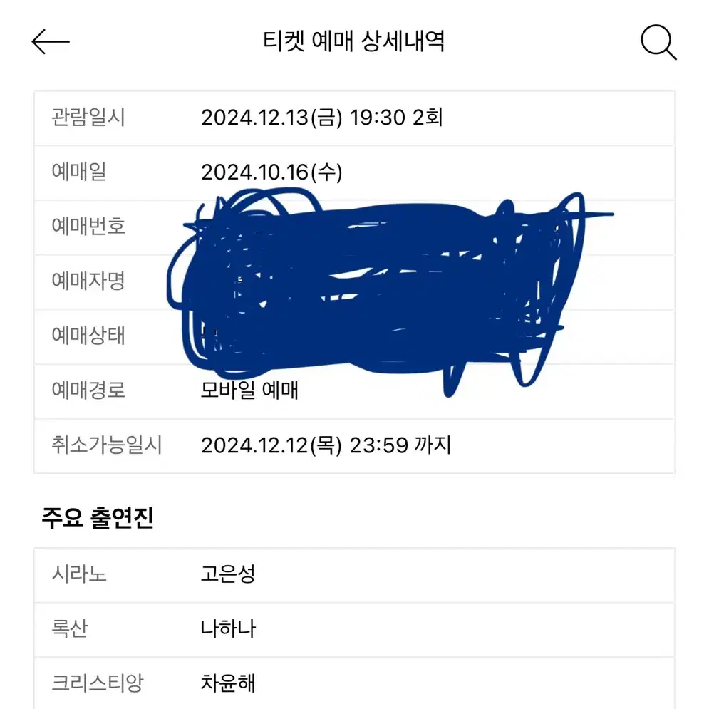 뮤지컬 시라노 12/13 고은성 회차 양도