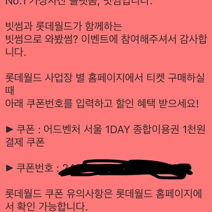 빗썸 롯데월드 자유이용권 팝니다