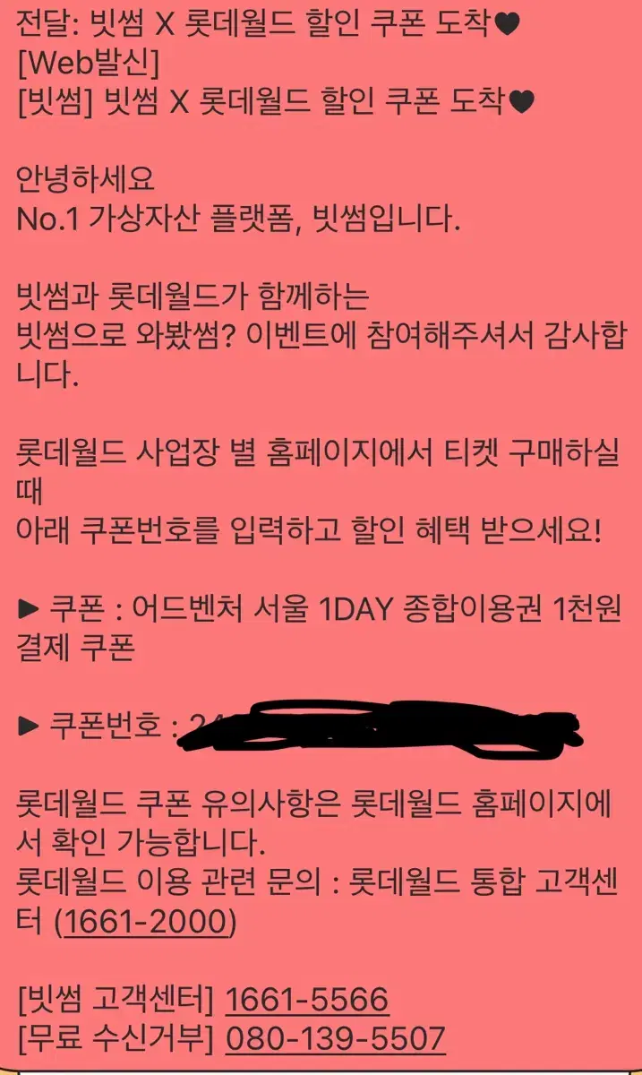 빗썸 롯데월드 자유이용권 팝니다