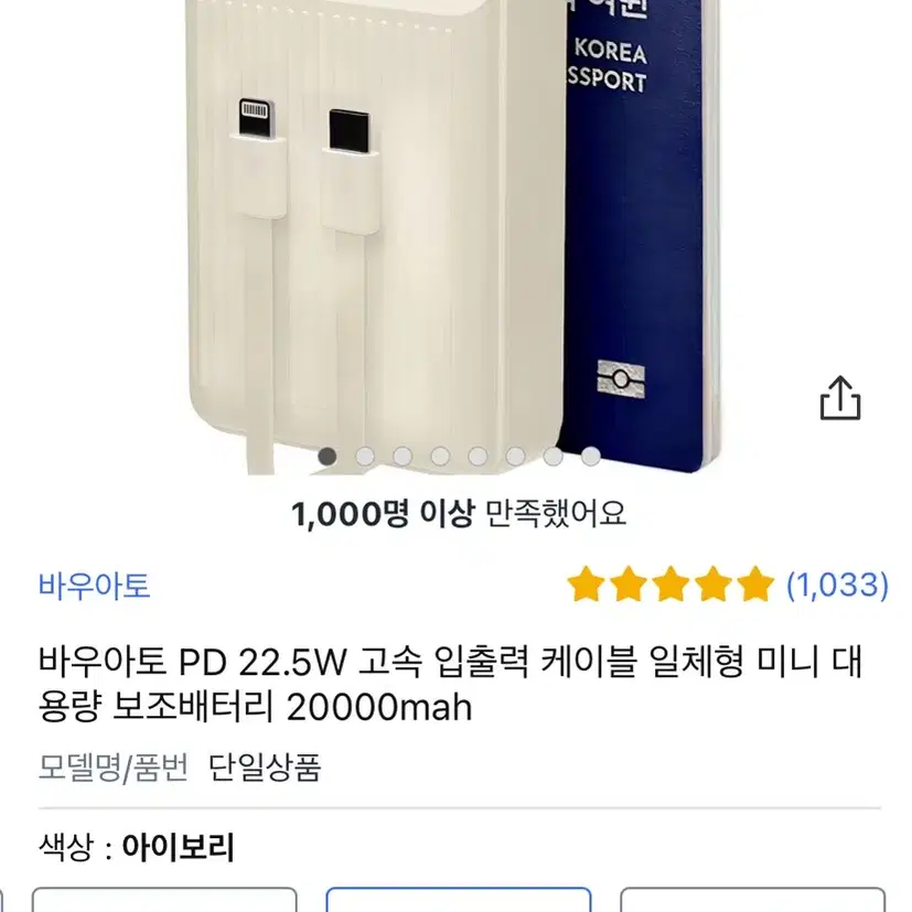 바우아토 고속 입출력 케이블 일체형 미니 대용량 보조배터리20000mah