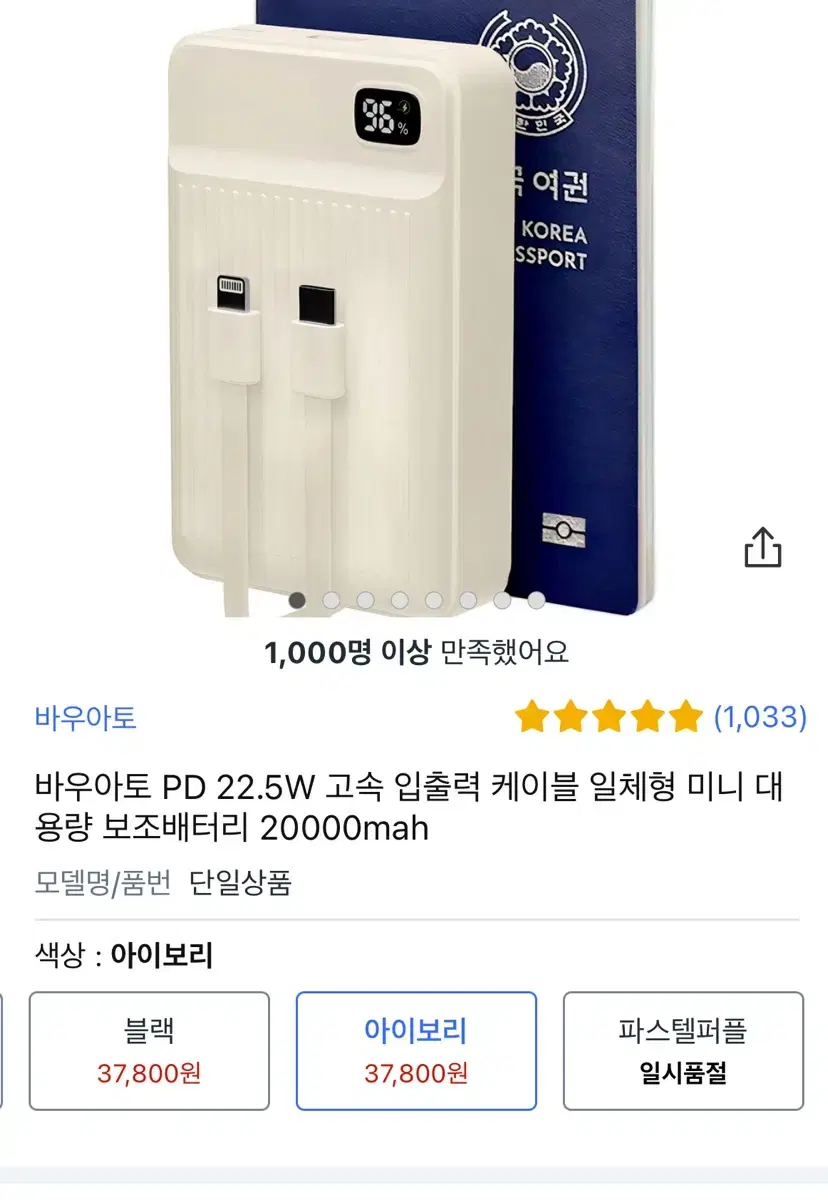 바우아토 고속 입출력 케이블 일체형 미니 대용량 보조배터리20000mah