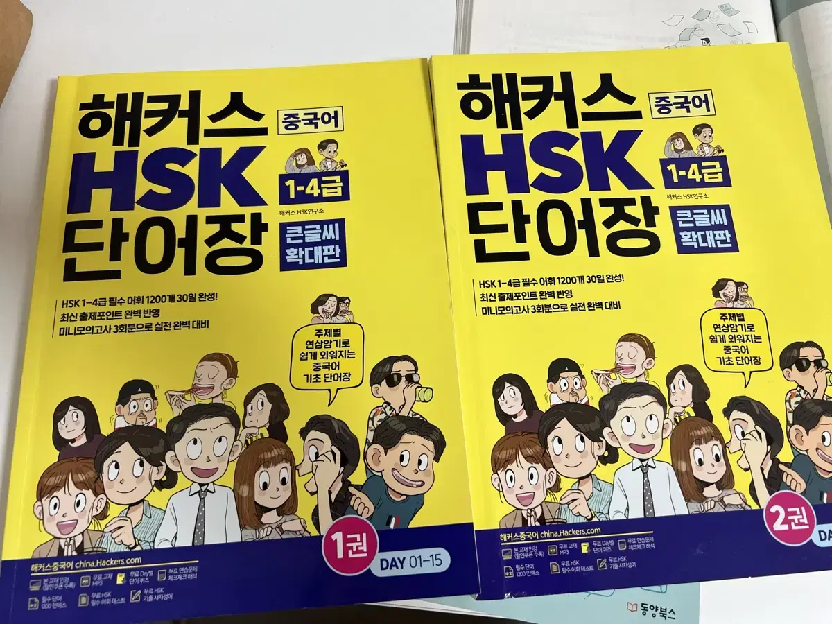 해커스 HSK 단어장 1-4급