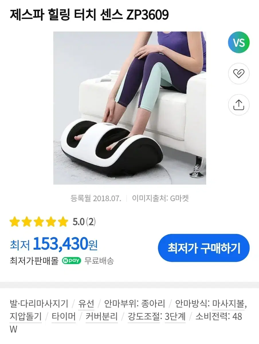 제스파 힐링터치센스 안마기 마사지