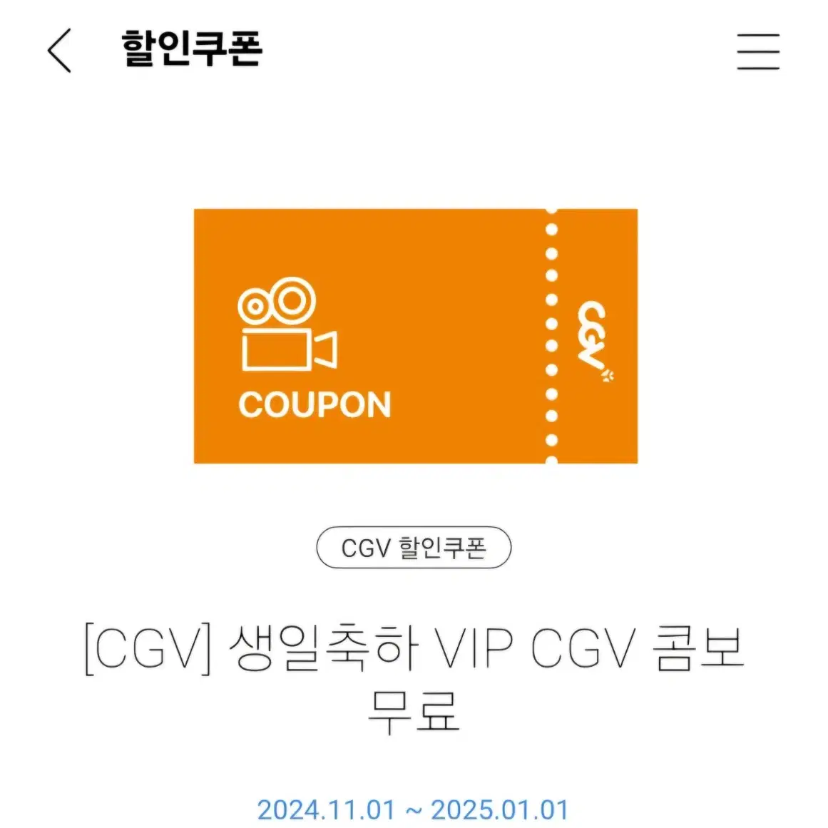 CGV 콤보 쿠폰 팝니다