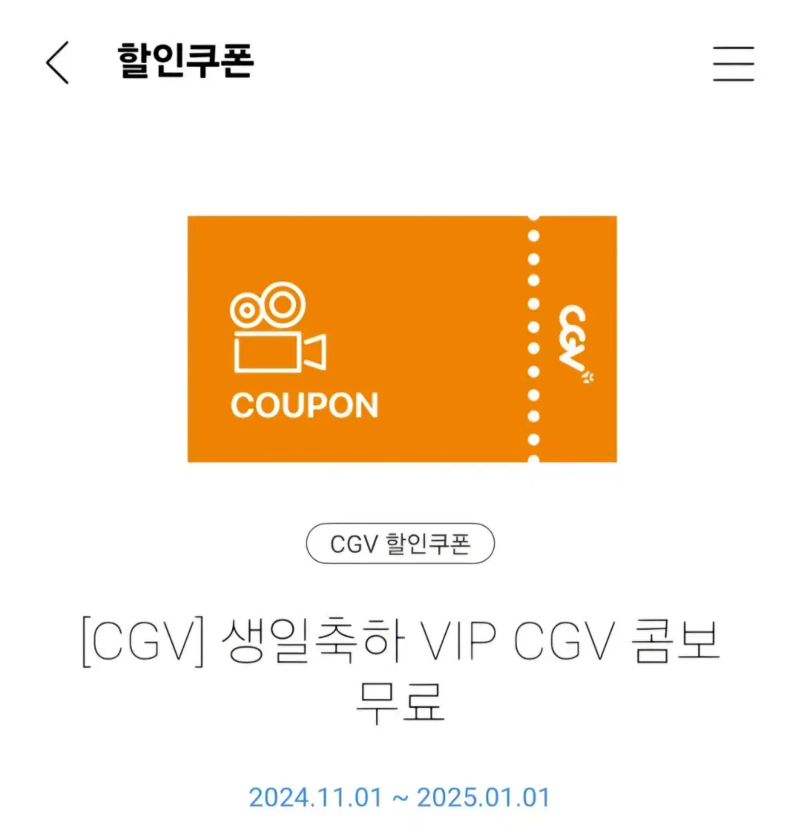 CGV 콤보 쿠폰 팝니다