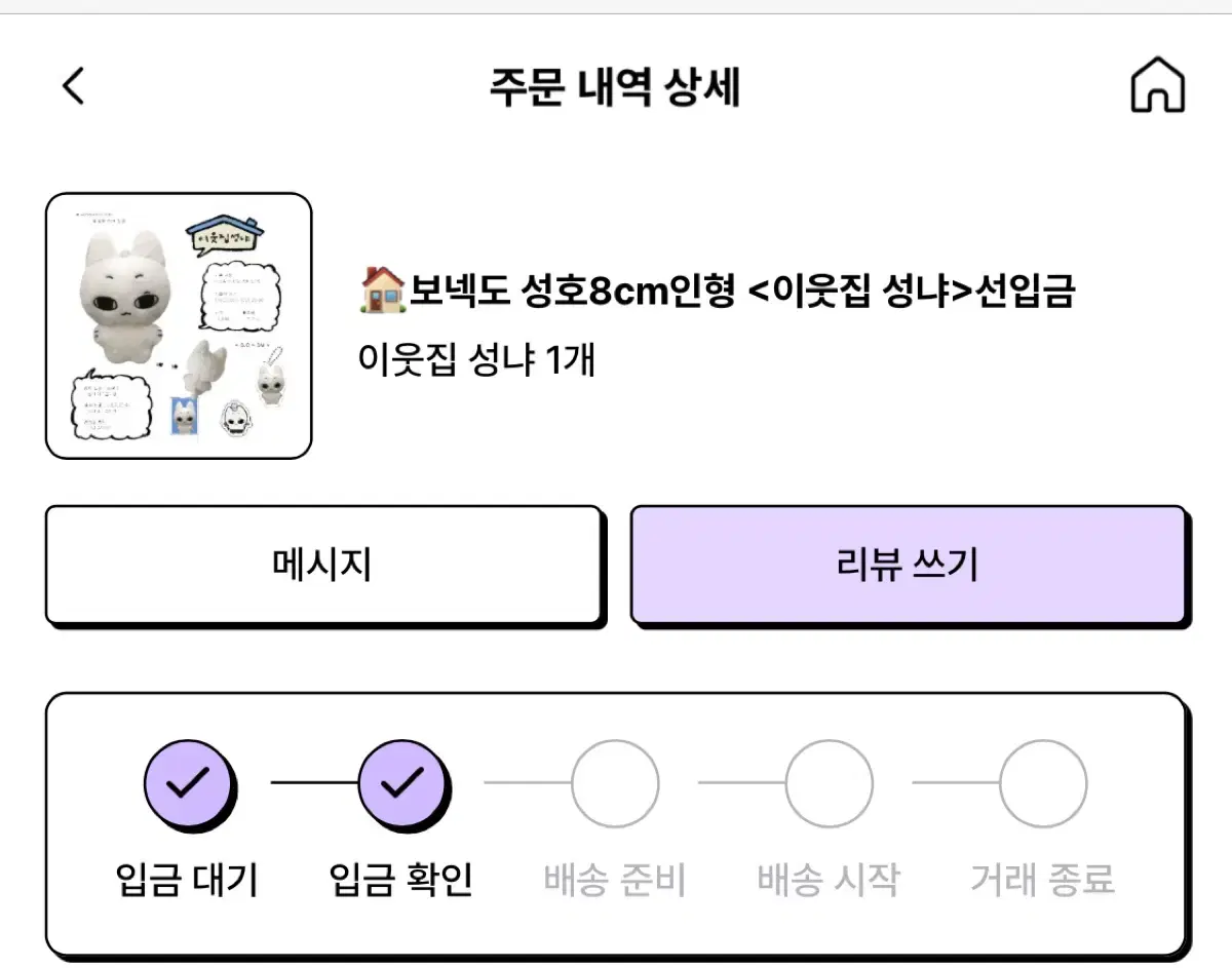 보넥도 이웃집 성냐 양도