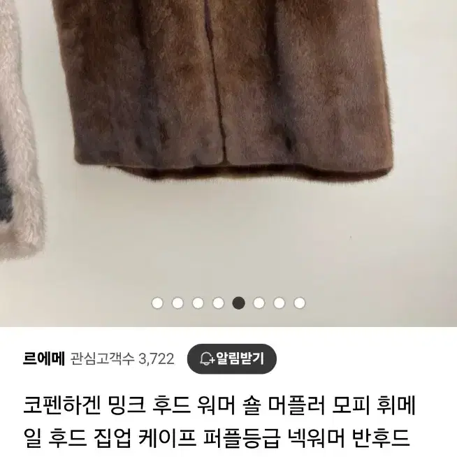 밍크후드워머