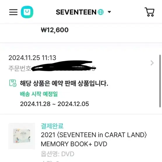 세븐틴2021캐럿랜드