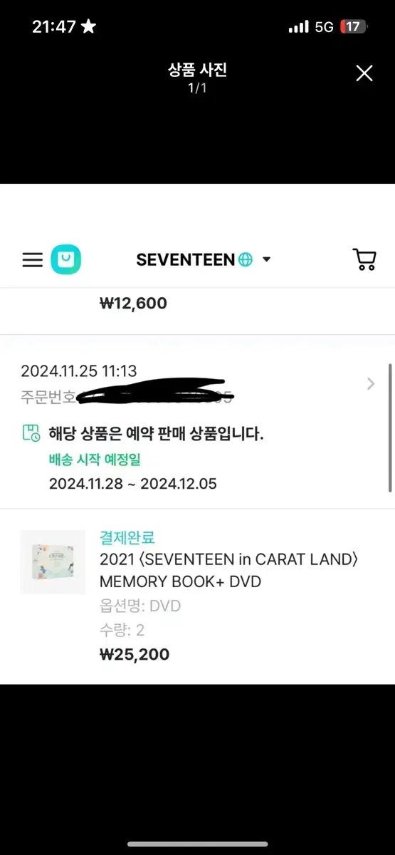 세븐틴2021캐럿랜드